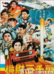 横财三千万 The Thirty Million Rush (1970)  BT磁力 迅雷网盘下载