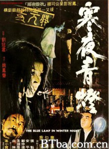 寒夜青灯 Blue Lamp in a Winter Night (1975)  BT磁力 迅雷网盘下载