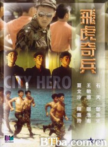 飞虎奇兵 City Hero (1970)  BT磁力 迅雷网盘下载