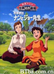 新小妇人 Wakakusa monogatari nan to joo sensei (1970)  BT磁力 迅雷网盘下载