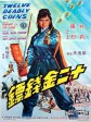 十二金钱镖/Twelve Deadly Coins