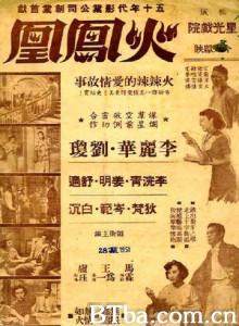 火凤凰 The Fiery Phoenix (1951)  BT磁力 迅雷网盘下载