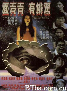 面青青有排惊 Faces of Horrid (1998)  BT磁力 迅雷网盘下载