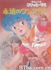 魔法小天使永远的OnceMore Magical Angel Creamy Mami: Forever Once More (1984)  BT磁力 迅雷网盘下载
