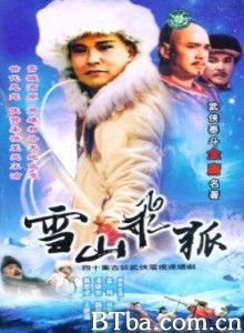 雪山飞狐/Flying Fox of the Snowy Mountain-720p|1080p高清bt种子下载