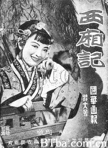 西厢记 Tale of the Western Chamber Romance of the Western Chamber (1970)  BT磁力 迅雷网盘下载