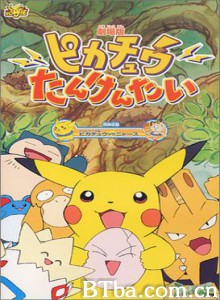 神奇宝贝：皮卡丘探险队 Pokemon: Pikachu's Rescue Adventure 宠物小精灵之比卡超探险队 (1999)  BT磁力 迅雷网盘下载