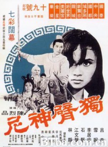 独臂神尼 The One-armed Magic Nun (1969)  BT磁力 迅雷网盘下载