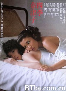 四季・奈津子 Shiki.Natsuko (1980)  BT磁力 迅雷网盘下载