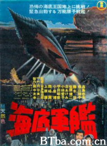 海底军舰 Atragon (1963)  BT磁力 迅雷网盘下载