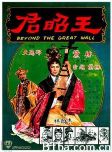 王昭君 Beyond the Great Wall (1964) 1080P BT磁力 迅雷网盘下载