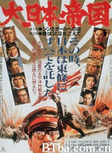 大日本帝国 Dai Nippon teikoku (1982)  BT磁力 迅雷网盘下载