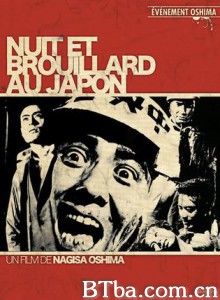 日本之夜与雾 (1960)  BT磁力 迅雷网盘下载