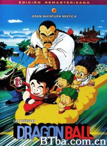 七龙珠OVA：摩诃不可思议大冒险 Dragon Ball: Mystical Adventure (1988)  BT磁力 迅雷网盘下载