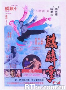 麒麟掌/Qi lin zhang-720p|1080p高清bt种子下载