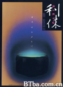 利休 Rikyu (1989)  BT磁力 迅雷网盘下载