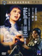 蓝与黑续集/The Blue & The Black 2