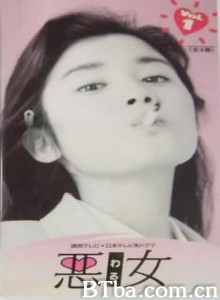 女人万岁 Evil Girl (1992)  BT磁力 迅雷网盘下载
