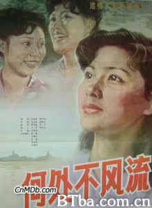 何处不风流 He chu bu feng liu (1970)  BT磁力 迅雷网盘下载