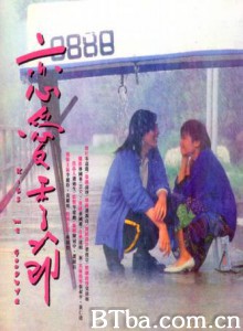 恋爱季节 Kiss Me Goodbye (1986) 1080P BT磁力 迅雷网盘下载