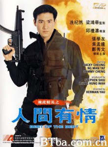 飞虎精英之人间有情/Best of the Best-720p|1080p高清bt种子下载