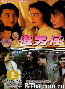 追男仔 Boys Are Easy (1993) 1080P BT磁力 迅雷网盘下载