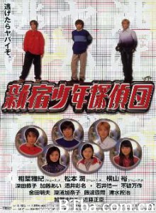 新宿少年侦探团-720p|1080p高清bt种子下载