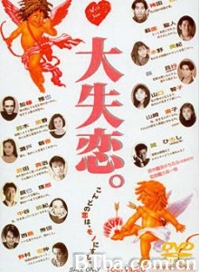 大失恋 Dai shitsuren (1995)  BT磁力 迅雷网盘下载
