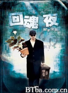 回魂夜 整鬼专家 Out of the Dark (1995) 1080P/720P BT磁力 迅雷网盘下载