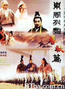 东周列国·春秋篇 (1970)  BT磁力 迅雷网盘下载