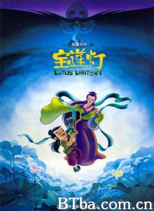 宝莲灯 Lotus Lantern (1999) DVDRip BT磁力 迅雷网盘下载