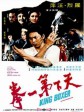 天下第一拳/King Boxer/Five Fingers of Death