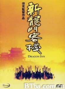 新龙门客栈 (1970)  BT磁力 迅雷网盘下载