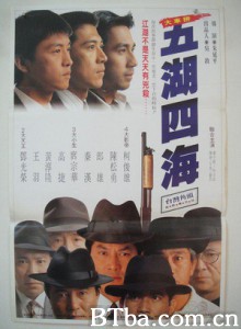 五湖四海 Wu hu si hai (1992)  BT磁力 迅雷网盘下载
