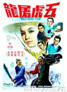 五虎屠龙 Brothers Five (1970) 720P BT磁力 迅雷网盘下载