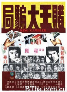 赌王大骗局 King Gambler (1976) 720P BT磁力 迅雷网盘下载