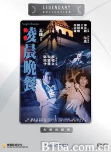 凌晨晚餐 吸血狂魔 (1987)  BT磁力 迅雷网盘下载