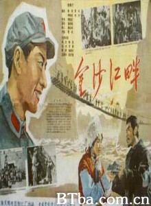 金沙江畔 (1970)  BT磁力 迅雷网盘下载