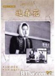 迎春花 Ying chun hua (1942)  BT磁力 迅雷网盘下载