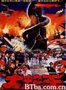 大蛇王 Daai se wong Thunder of Gigantic Serpent (1970)  BT磁力 迅雷网盘下载