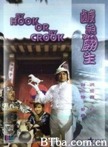 咸鱼翻生/狗急跳墙/侠盗一枝花-720p|1080p高清bt种子下载