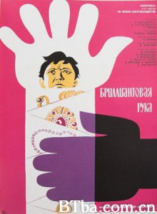 钻石胳膊 The Diamond Arm 钻石手 (1969)  BT磁力 迅雷网盘下载