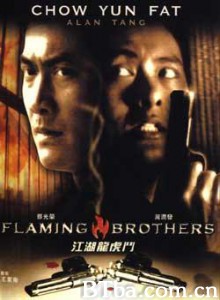 江湖龙虎斗 Flaming Brothers (1987) 1080P BT磁力 迅雷网盘下载