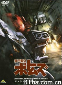 装甲骑兵：最后的红肩队 Armored Trooper Votoms：The Last Red Shoulder 装甲骑兵：最后的RS (1970)  BT磁力 迅雷网盘下载