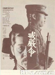 戒严令 Kaigenrei Coup D'Etat (1973)  BT磁力 迅雷网盘下载