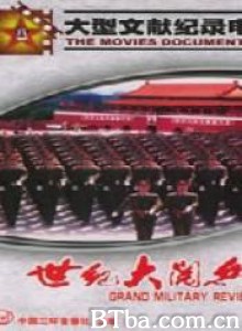 世纪大阅兵 Parade of the Century (1970)  BT磁力 迅雷网盘下载