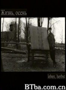 生活，秋天 Life  Autumn (1970)  BT磁力 迅雷网盘下载