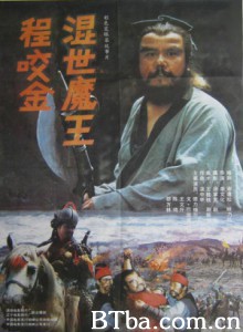 混世魔王程咬金 (1970)  BT磁力 迅雷网盘下载