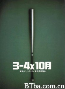 3-4X10月 沸点 3比4X10月 (1990) 1080P BT磁力 迅雷网盘下载