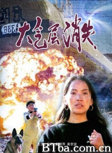 大气层消失 The Ozone Layer Vanishes (1970)  BT磁力 迅雷网盘下载